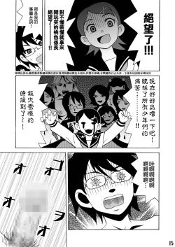 Page 14 of Ero Doujinshi ni Zetsubou Shita!