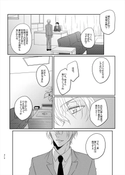 Page 28 of Keishisei Furuya Rei