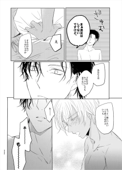 Page 50 of Keishisei Furuya Rei