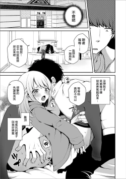 Page 10 of Osananajimi no Seijijou