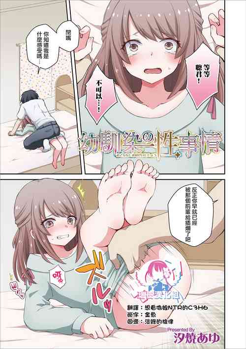 Download Osananajimi no Seijijou