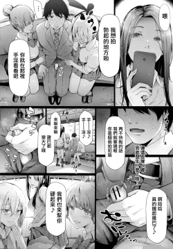 Page 21 of TR Gyaku Chikan Senyou Sharyou ch.3-5