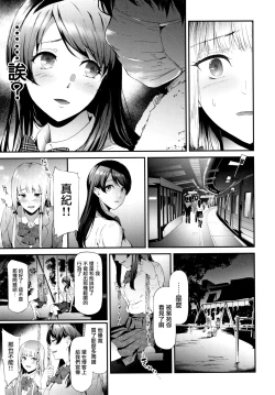Page 52 of TR Gyaku Chikan Senyou Sharyou ch.3-5