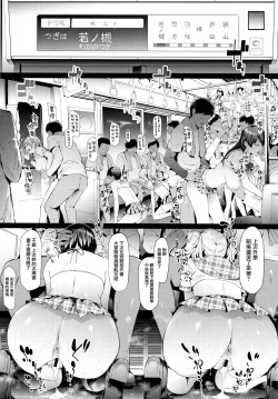 Page 79 of TR Gyaku Chikan Senyou Sharyou ch.3-5