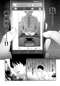 Page 8 of TR Gyaku Chikan Senyou Sharyou ch.3-5
