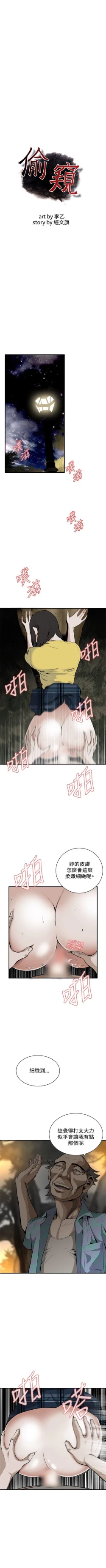 Page 209 of 偷窥  0-40 中文翻译 （更新中）