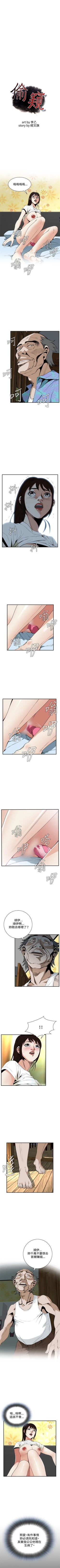 Page 268 of 偷窥  0-40 中文翻译 （更新中）