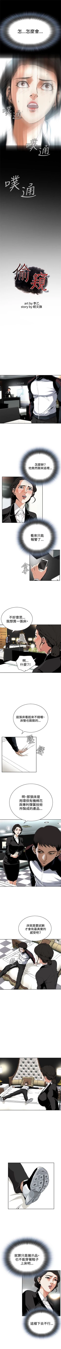 Page 49 of 偷窥  0-40 中文翻译 （更新中）