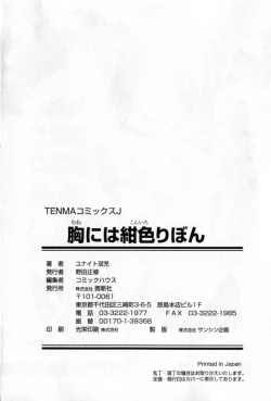 Page 181 of Mune niwa Koniro Ribbon