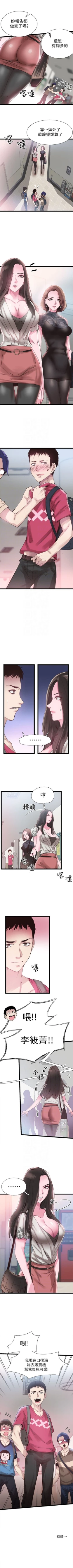 Page 71 of 校园live秀 1-20 中文翻译（更新中）