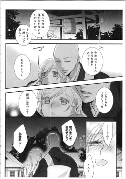 Page 123 of Souryo to Majiwaru Shikiyoku no Yoru ni... 3