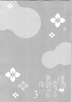 Page 133 of Souryo to Majiwaru Shikiyoku no Yoru ni... 3