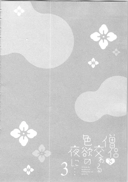 Page 81 of Souryo to Majiwaru Shikiyoku no Yoru ni... 3