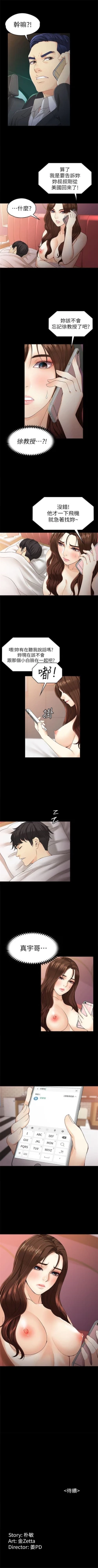Page 173 of 女大生世晶:无法自拔 1-30 中文翻译 （更新中）