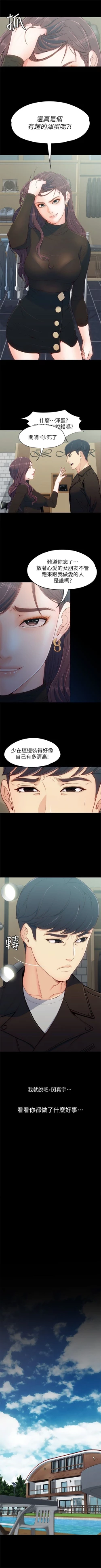 Page 51 of 女大生世晶:无法自拔 1-30 中文翻译 （更新中）