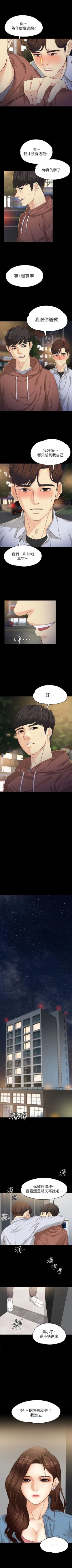 Page 91 of 女大生世晶:无法自拔 1-30 中文翻译 （更新中）