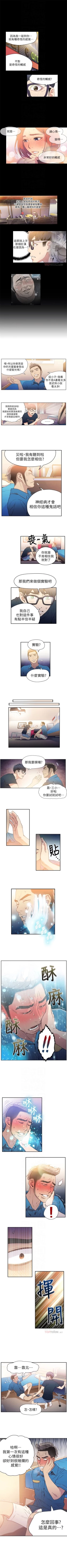 Page 33 of 超导体鲁蛇（超级吸引力） 1-11 中文翻译（更新中）