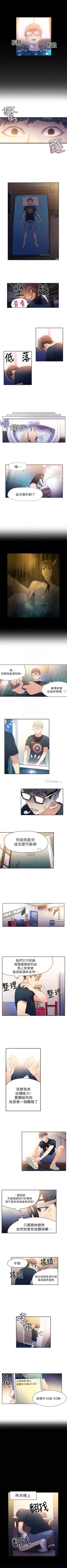 Page 37 of 超导体鲁蛇（超级吸引力） 1-11 中文翻译（更新中）