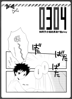 Page 4 of 0304san to KareT Ecchi-