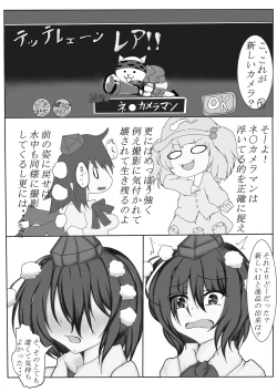 Page 38 of 射命丸文とかっぱのくすぐり互恵録
