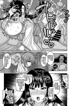 Page 8 of Ochiru Hana - Tsubaki Hen Ni