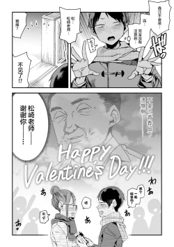 Page 5 of 情人节猎人松崎老师