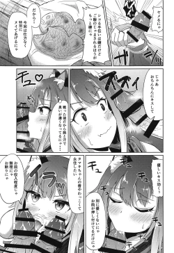 Page 10 of Guild no Tsugoujou Shikatanaku Mercurius Zaidan ga Ochinchin no Osewa o Shite Kureru Hon
