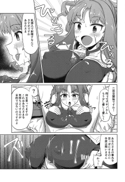 Page 20 of Guild no Tsugoujou Shikatanaku Mercurius Zaidan ga Ochinchin no Osewa o Shite Kureru Hon