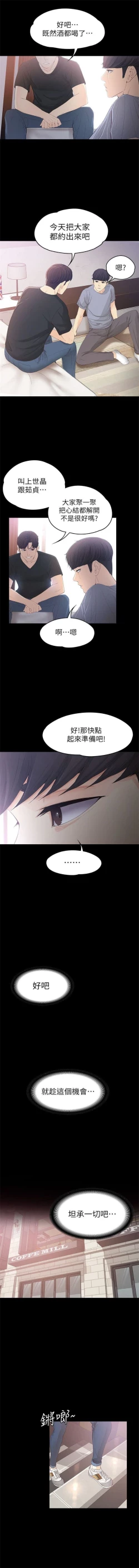 Page 102 of 女大生世晶:无法自拔 1-40 中文翻译 （更新中）