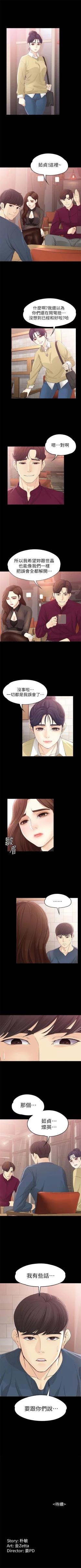 Page 103 of 女大生世晶:无法自拔 1-40 中文翻译 （更新中）