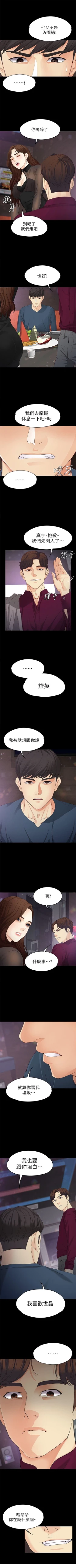 Page 109 of 女大生世晶:无法自拔 1-40 中文翻译 （更新中）