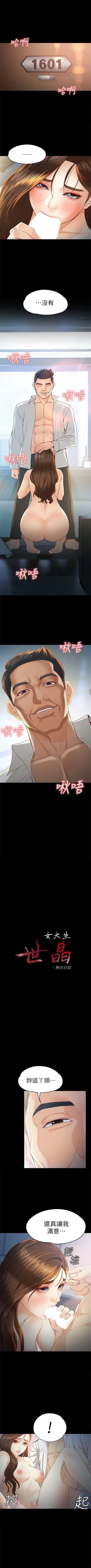Page 139 of 女大生世晶:无法自拔 1-40 中文翻译 （更新中）