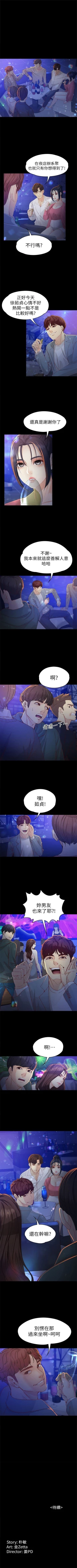 Page 152 of 女大生世晶:无法自拔 1-40 中文翻译 （更新中）