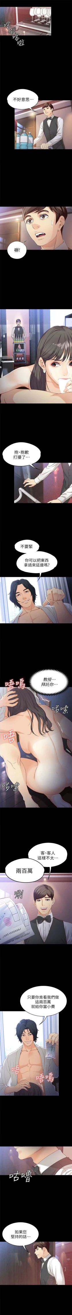 Page 179 of 女大生世晶:无法自拔 1-40 中文翻译 （更新中）