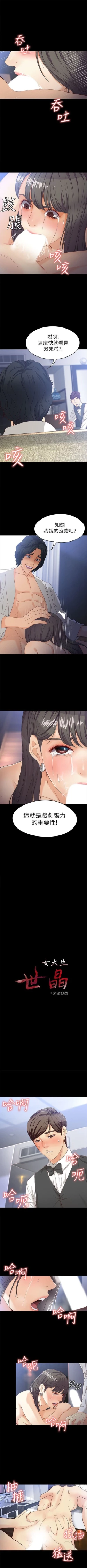 Page 181 of 女大生世晶:无法自拔 1-40 中文翻译 （更新中）