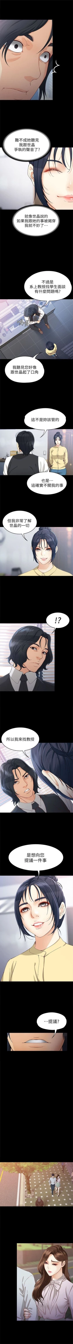 Page 197 of 女大生世晶:无法自拔 1-40 中文翻译 （更新中）