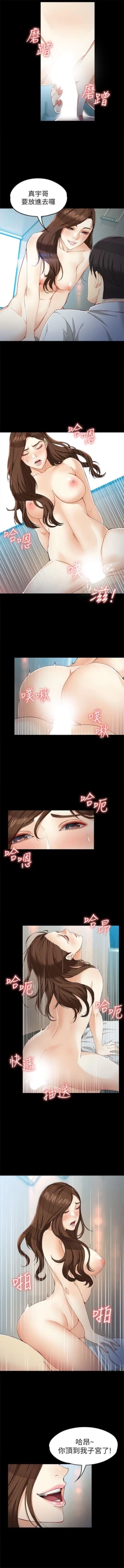 Page 199 of 女大生世晶:无法自拔 1-40 中文翻译 （更新中）