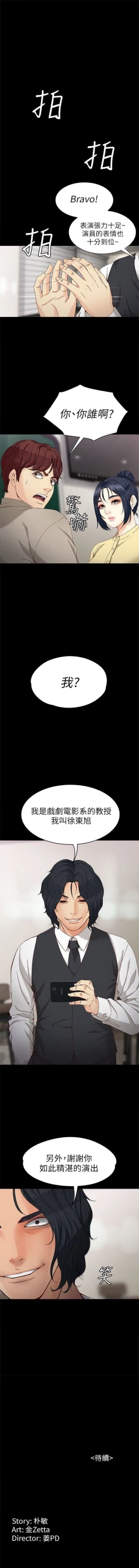 Page 202 of 女大生世晶:无法自拔 1-40 中文翻译 （更新中）