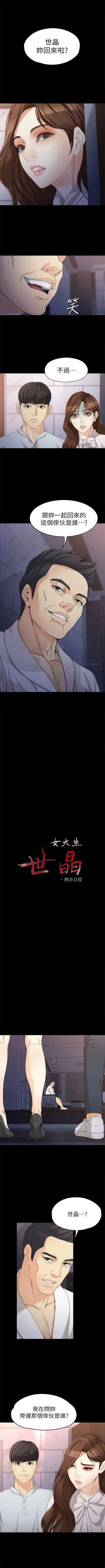 Page 210 of 女大生世晶:无法自拔 1-40 中文翻译 （更新中）