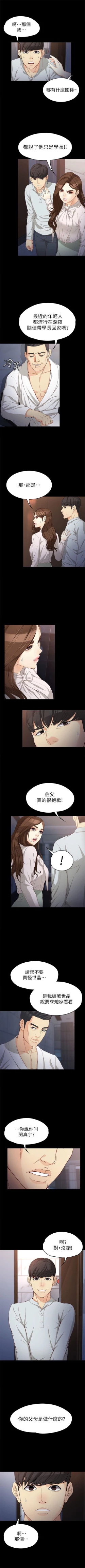 Page 212 of 女大生世晶:无法自拔 1-40 中文翻译 （更新中）
