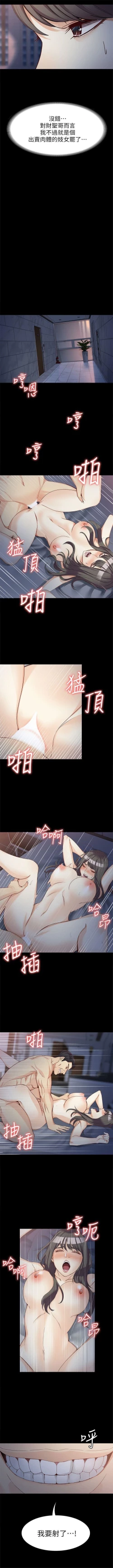 Page 248 of 女大生世晶:无法自拔 1-40 中文翻译 （更新中）