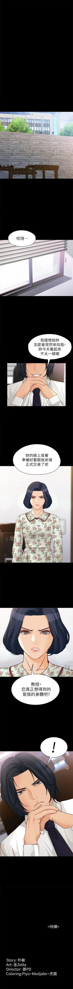 Page 258 of 女大生世晶:无法自拔 1-40 中文翻译 （更新中）