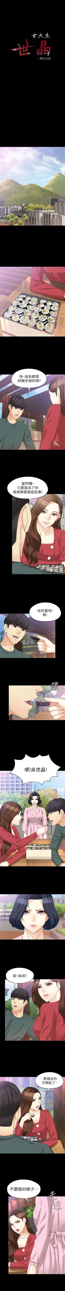 Page 273 of 女大生世晶:无法自拔 1-40 中文翻译 （更新中）