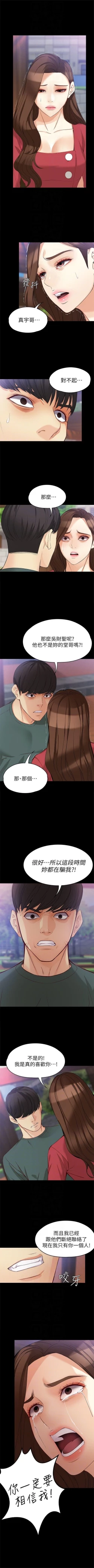 Page 276 of 女大生世晶:无法自拔 1-40 中文翻译 （更新中）