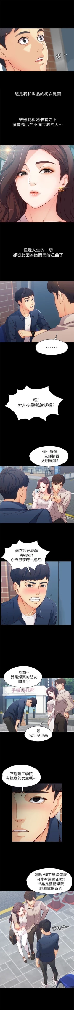 Page 3 of 女大生世晶:无法自拔 1-40 中文翻译 （更新中）