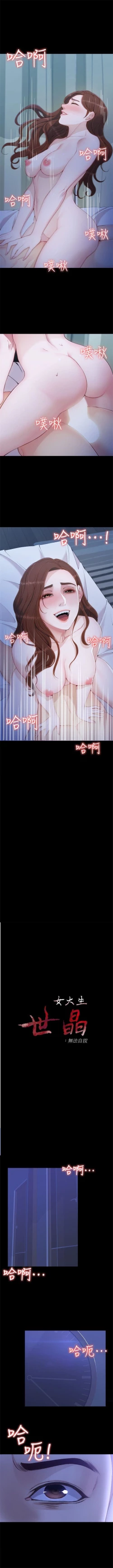Page 56 of 女大生世晶:无法自拔 1-40 中文翻译 （更新中）