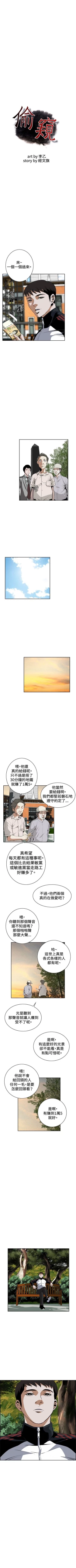Page 169 of 偷窥  0-50 中文翻译 （更新中）