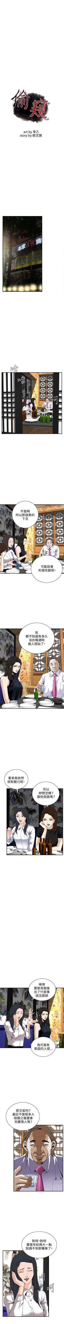 Page 217 of 偷窥  0-50 中文翻译 （更新中）