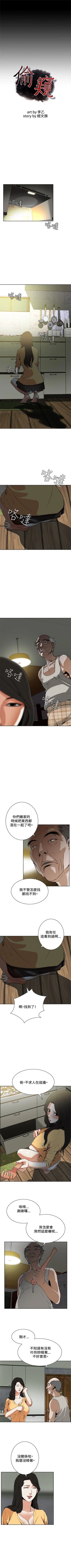 Page 24 of 偷窥  0-50 中文翻译 （更新中）