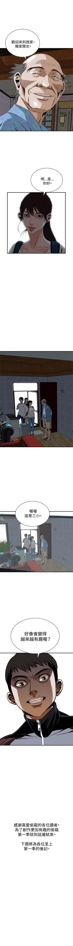 Page 258 of 偷窥  0-50 中文翻译 （更新中）